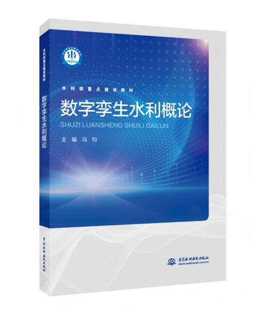 计算机与软件学院牵头编写的水利...